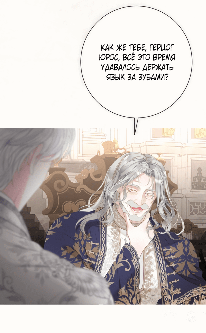 Манга Мир без моей сестры, которую все любили - Глава 96 Страница 2