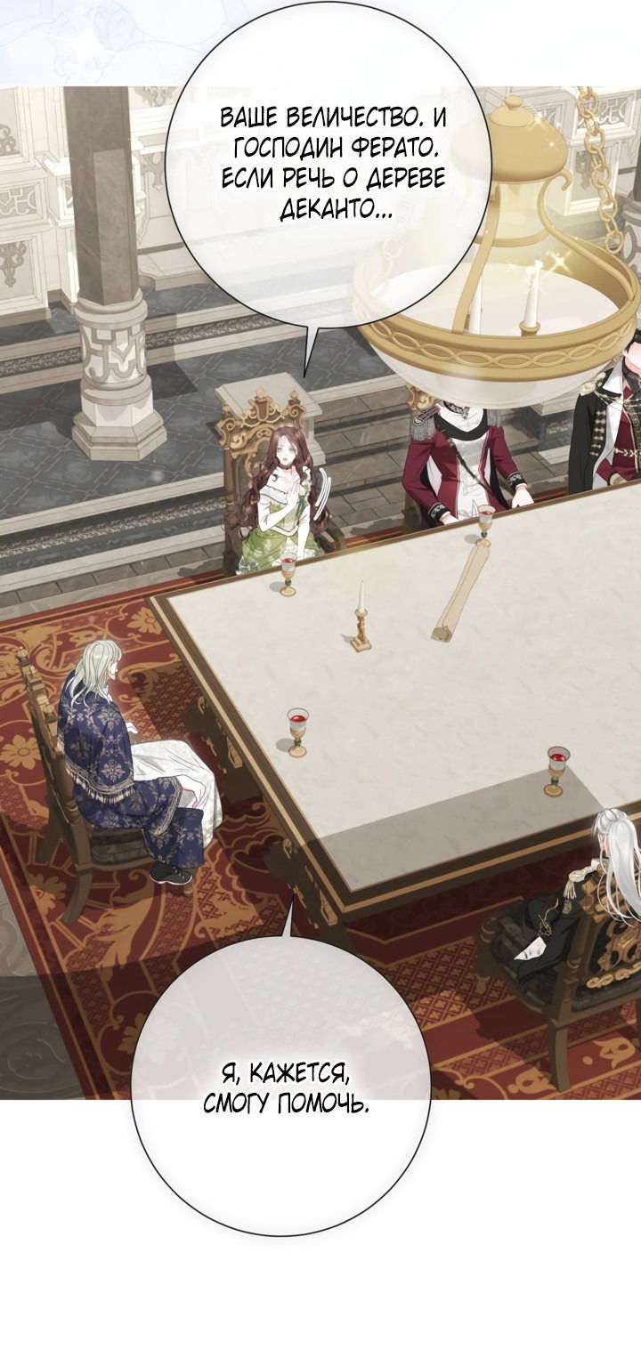 Манга Мир без моей сестры, которую все любили - Глава 96 Страница 39