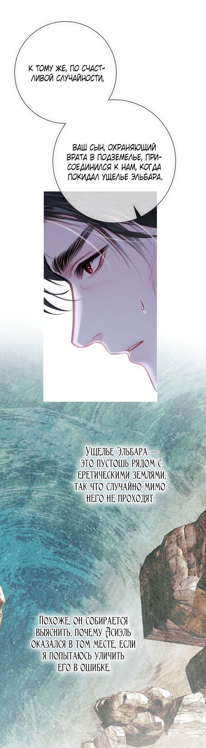 Манга Мир без моей сестры, которую все любили - Глава 96 Страница 27