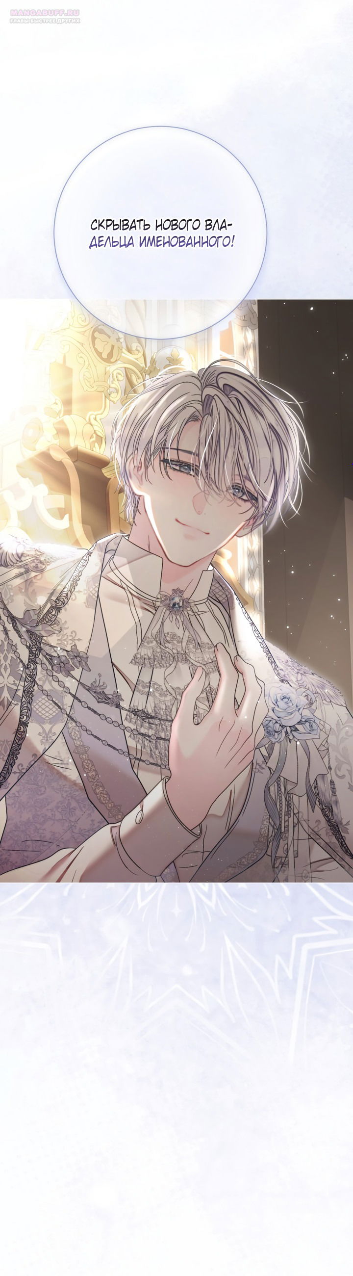 Манга Мир без моей сестры, которую все любили - Глава 96 Страница 3