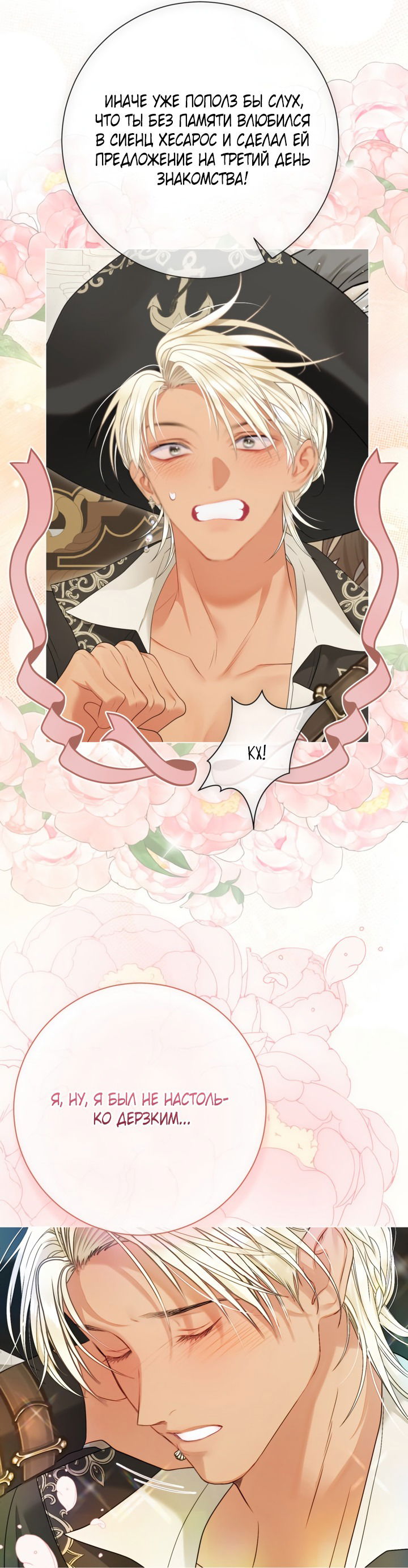 Манга Мир без моей сестры, которую все любили - Глава 96 Страница 19