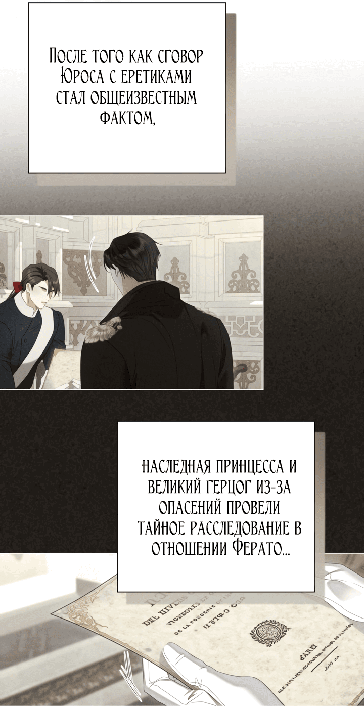 Манга Мир без моей сестры, которую все любили - Глава 96 Страница 37