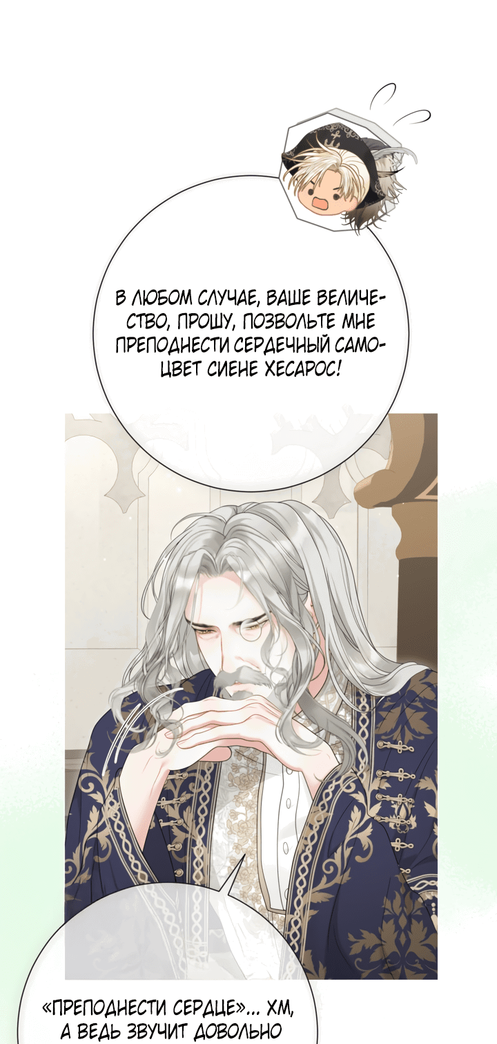 Манга Мир без моей сестры, которую все любили - Глава 96 Страница 17