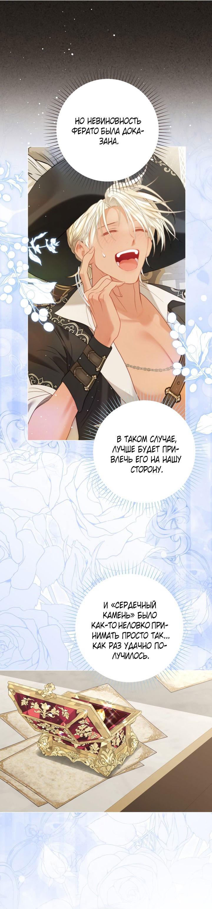 Манга Мир без моей сестры, которую все любили - Глава 96 Страница 38