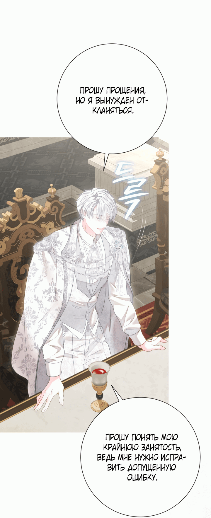 Манга Мир без моей сестры, которую все любили - Глава 96 Страница 31