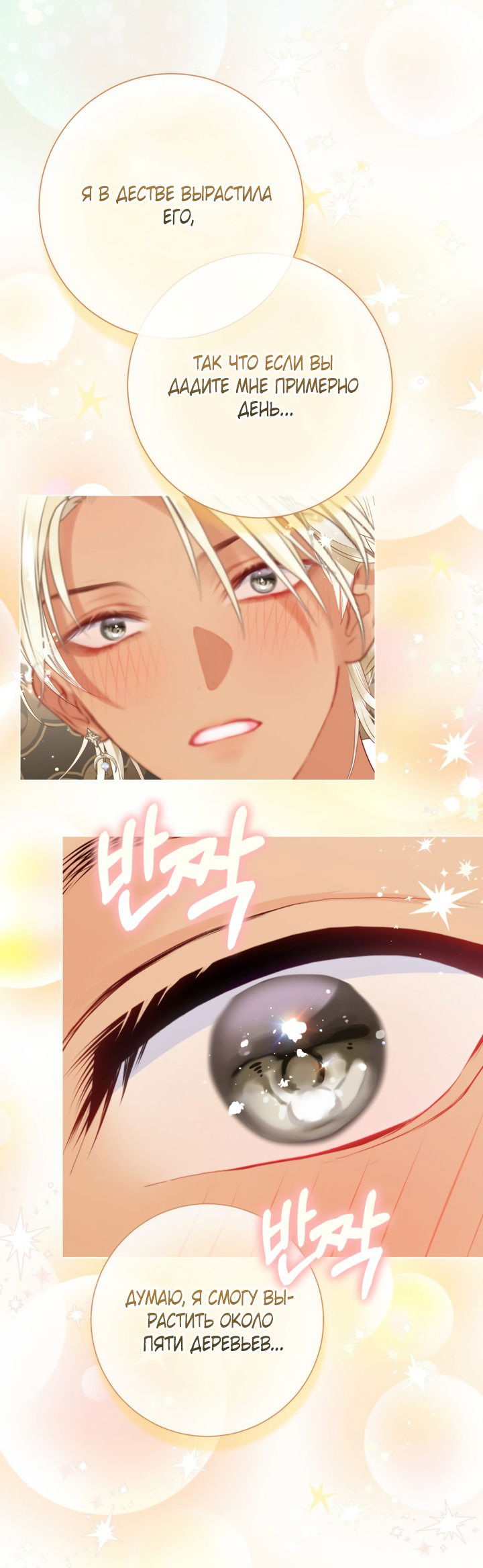 Манга Мир без моей сестры, которую все любили - Глава 96 Страница 41