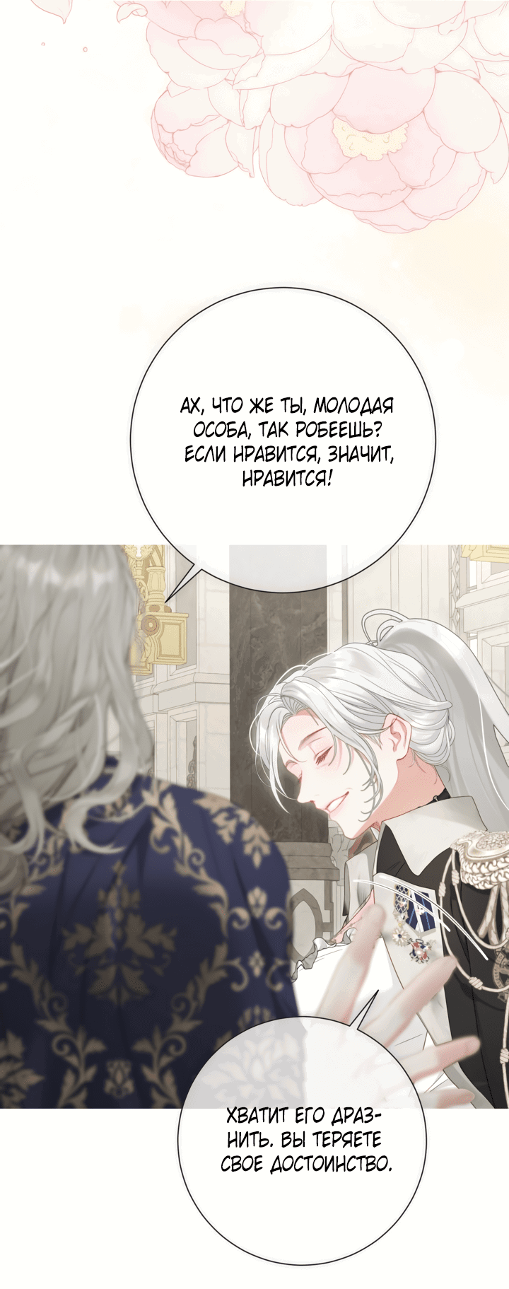 Манга Мир без моей сестры, которую все любили - Глава 96 Страница 20