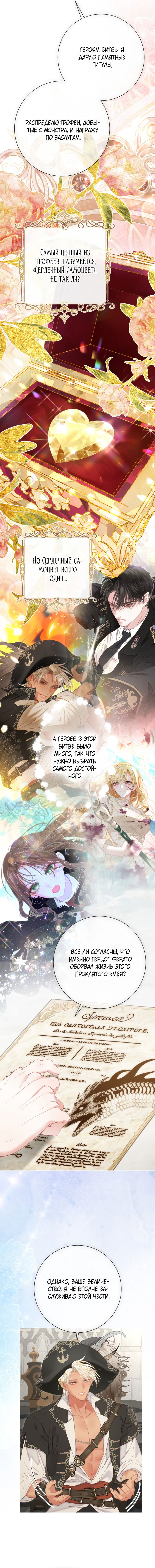 Манга Мир без моей сестры, которую все любили - Глава 96 Страница 6