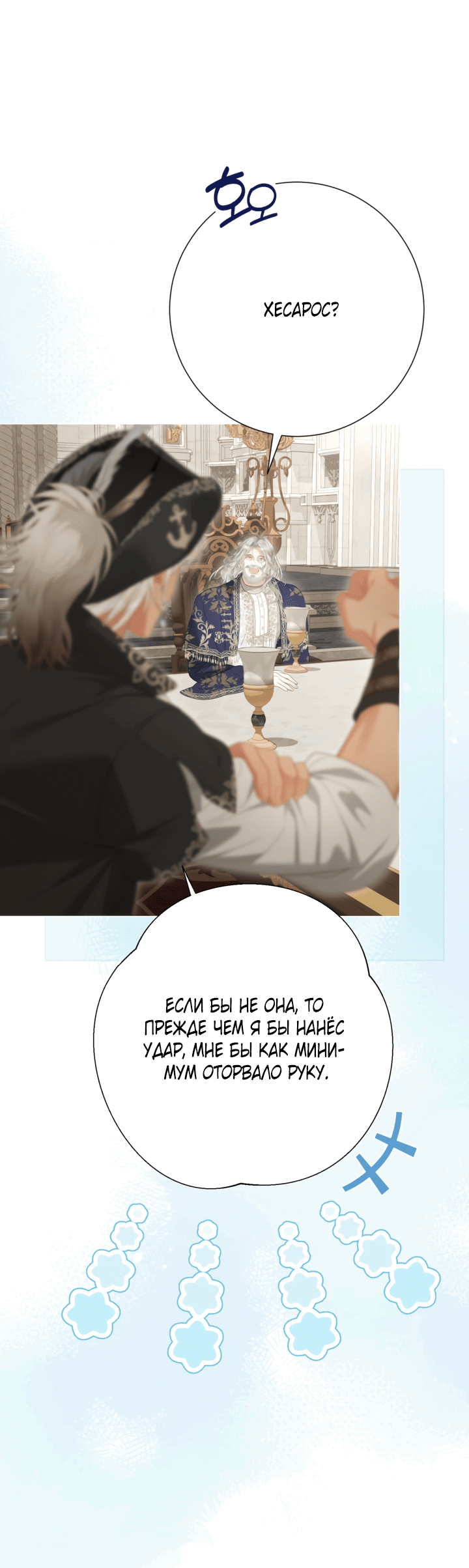 Манга Мир без моей сестры, которую все любили - Глава 96 Страница 13