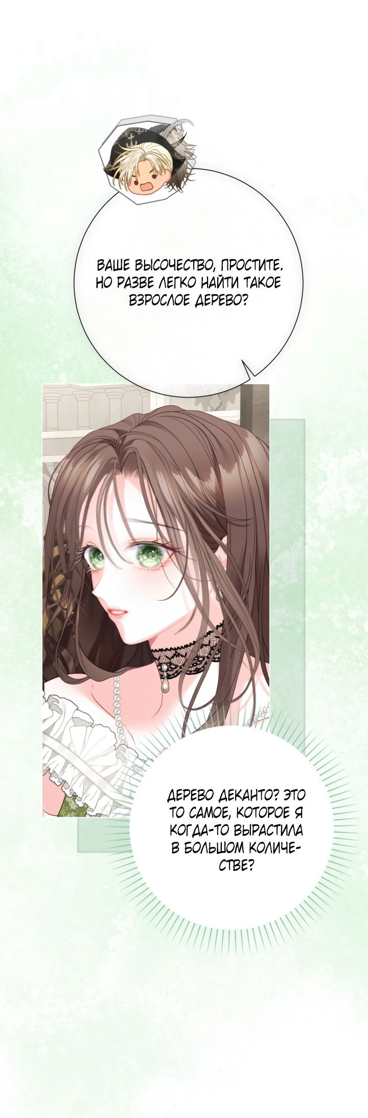 Манга Мир без моей сестры, которую все любили - Глава 96 Страница 36