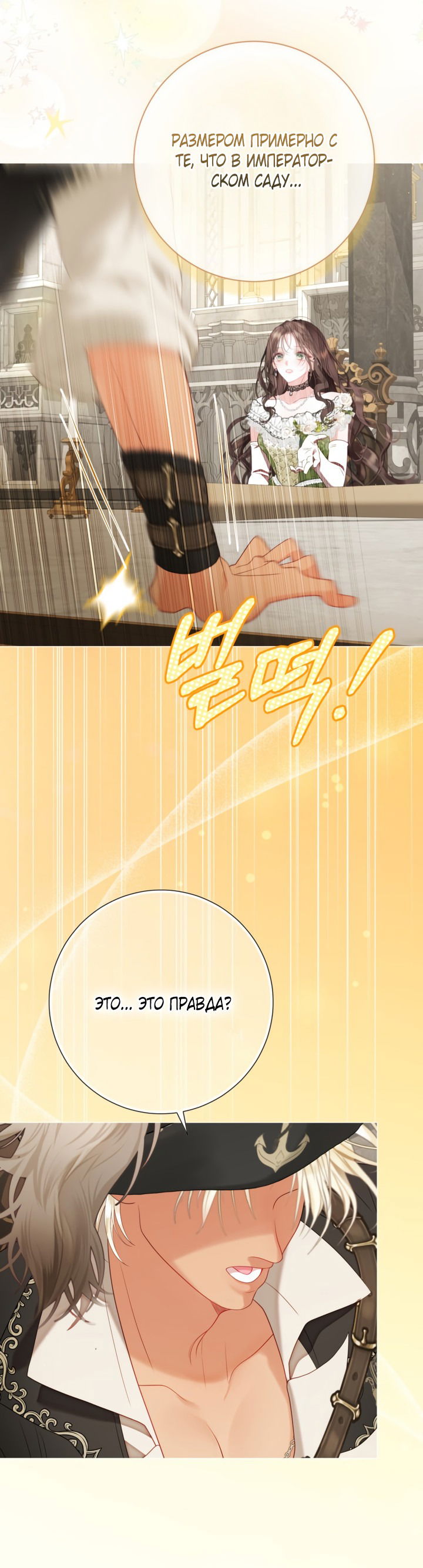 Манга Мир без моей сестры, которую все любили - Глава 96 Страница 42