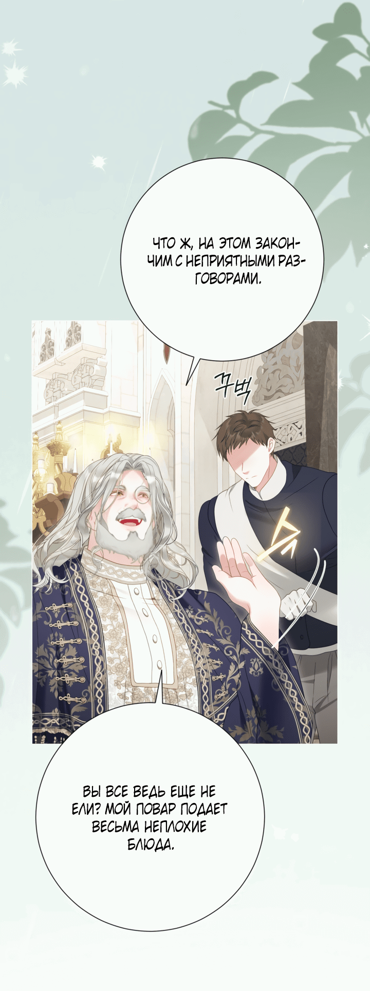 Манга Мир без моей сестры, которую все любили - Глава 96 Страница 30