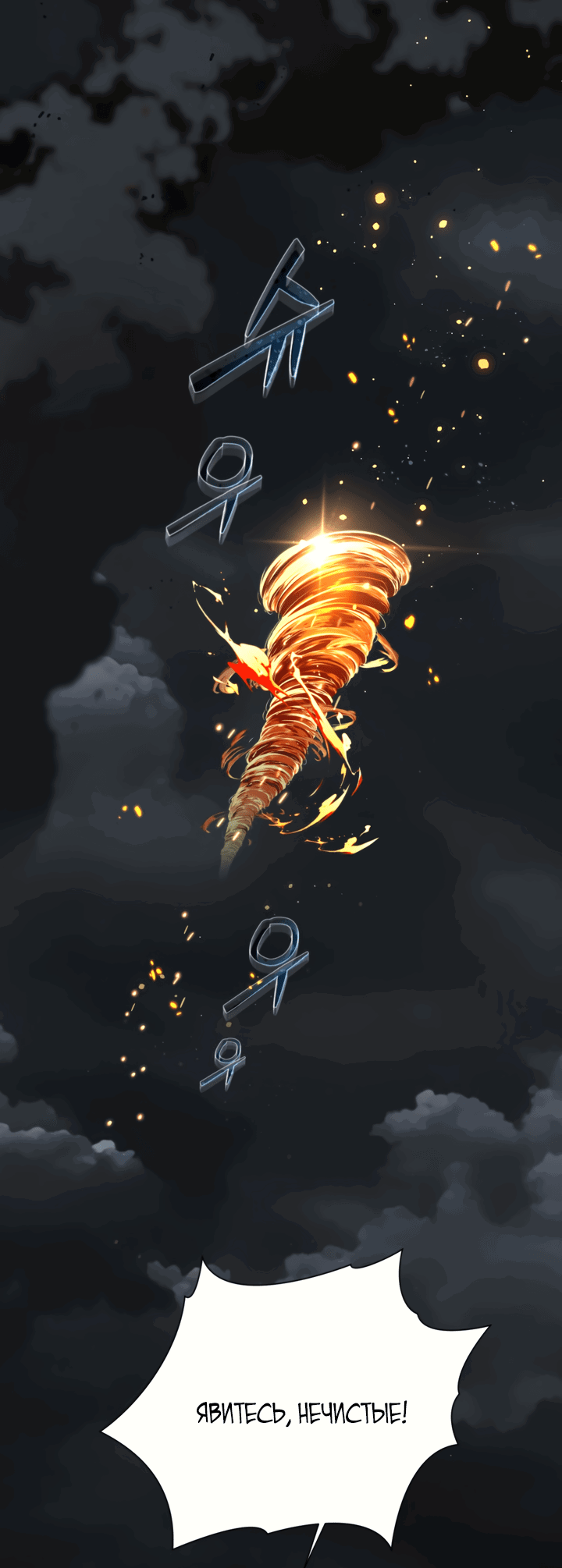 Манга Мир без моей сестры, которую все любили - Глава 95 Страница 23