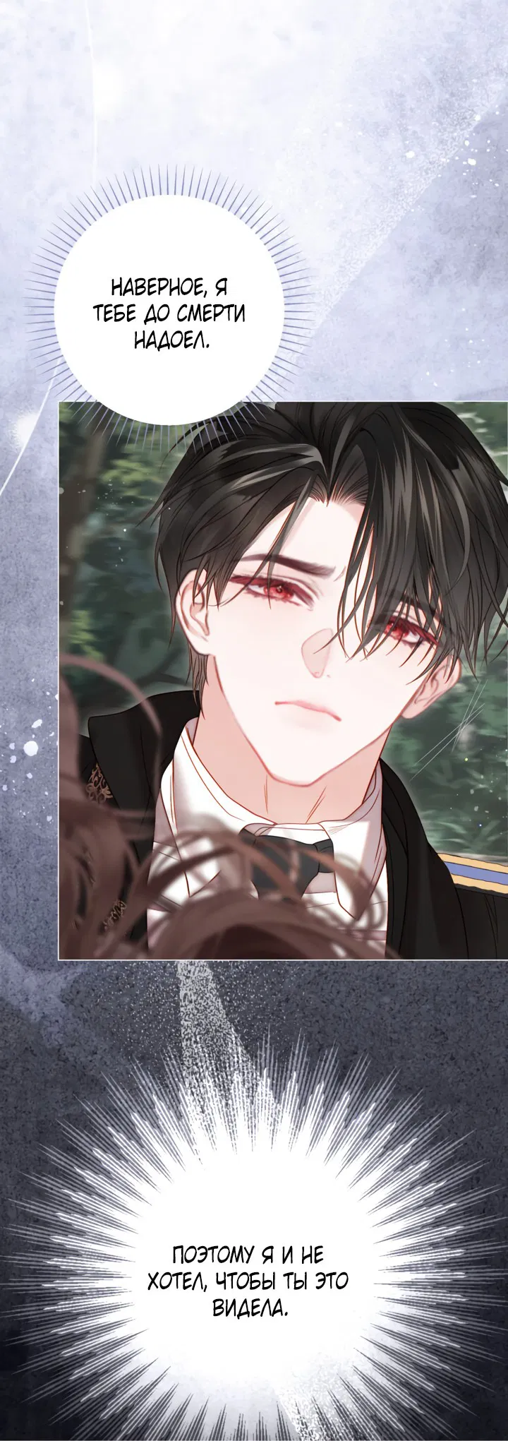 Манга Мир без моей сестры, которую все любили - Глава 95 Страница 7