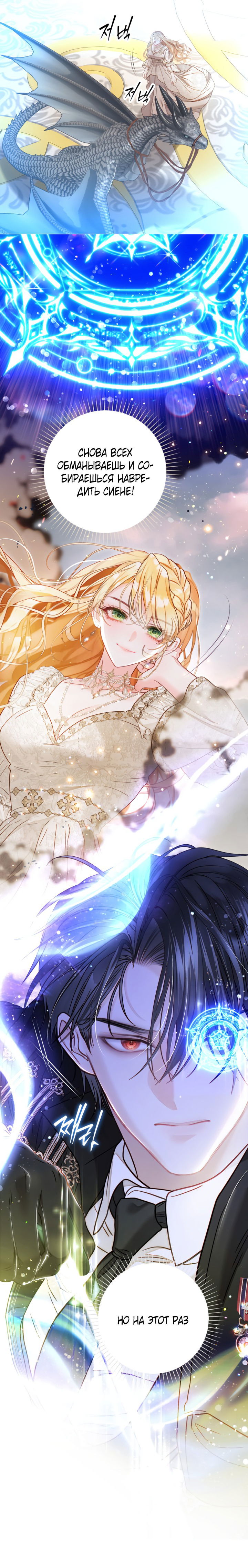 Манга Мир без моей сестры, которую все любили - Глава 95 Страница 13