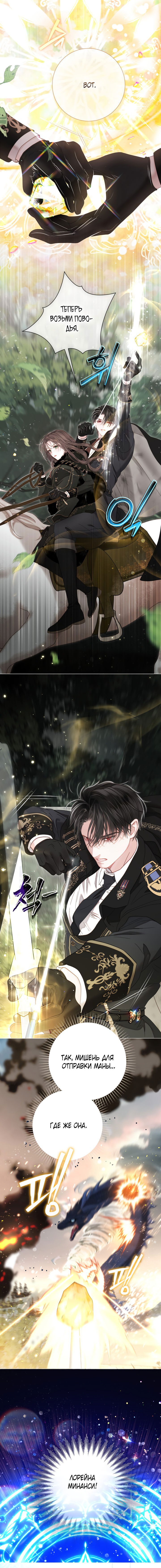 Манга Мир без моей сестры, которую все любили - Глава 95 Страница 12