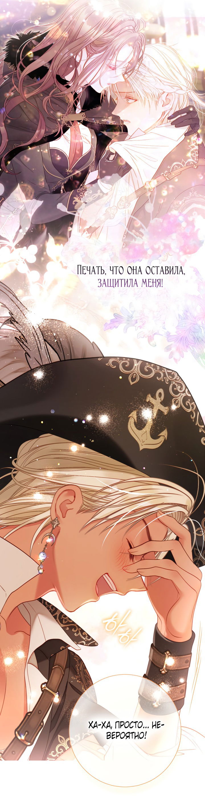 Манга Мир без моей сестры, которую все любили - Глава 95 Страница 35