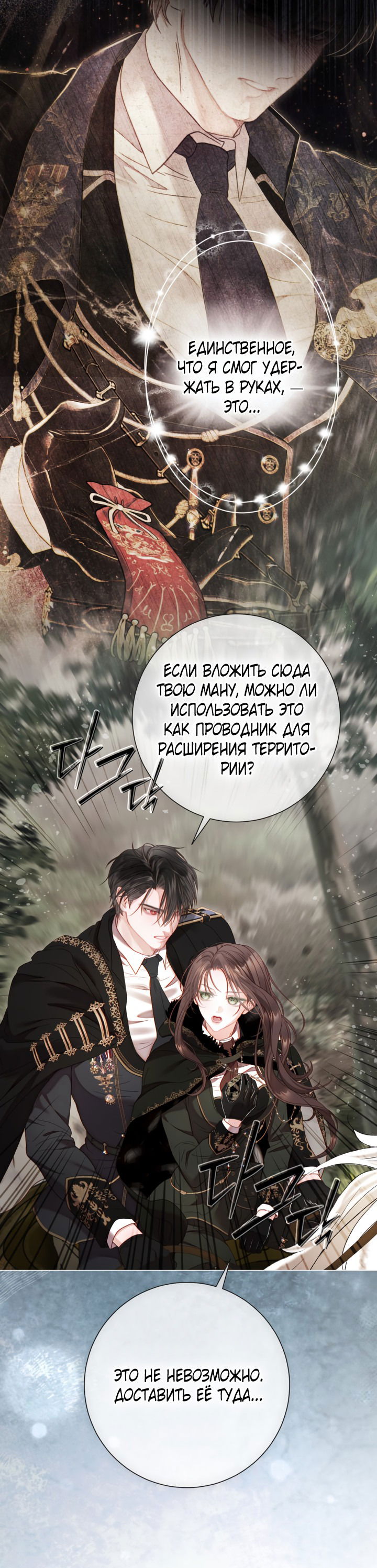 Манга Мир без моей сестры, которую все любили - Глава 95 Страница 9