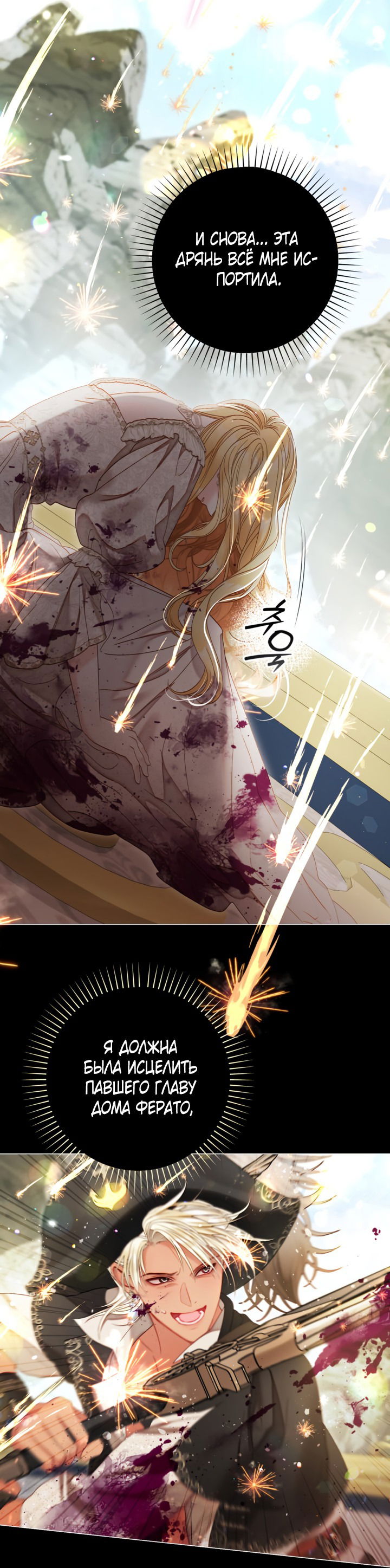 Манга Мир без моей сестры, которую все любили - Глава 95 Страница 39