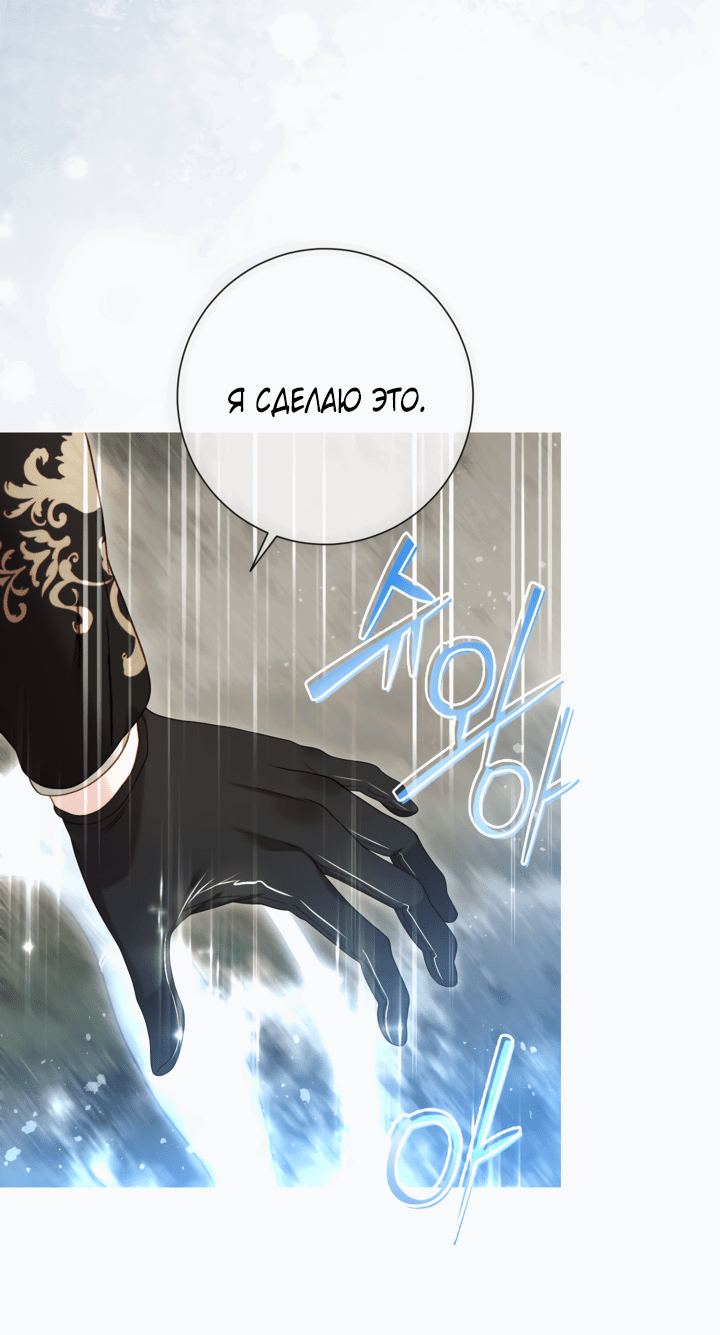 Манга Мир без моей сестры, которую все любили - Глава 95 Страница 10