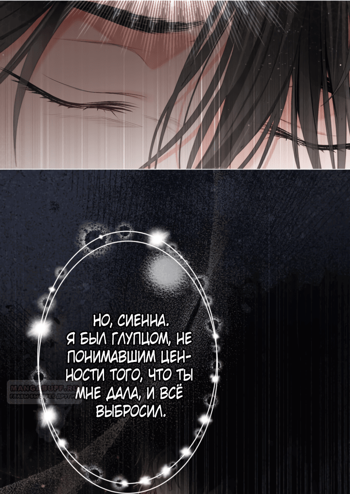 Манга Мир без моей сестры, которую все любили - Глава 95 Страница 8