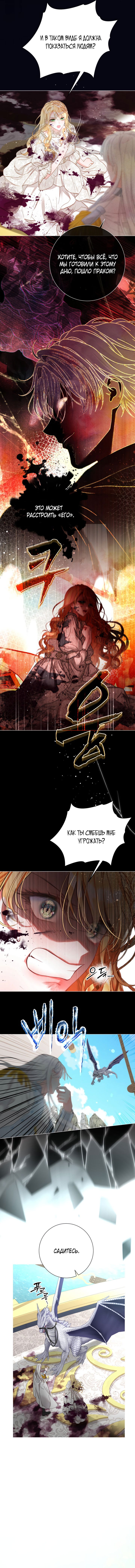 Манга Мир без моей сестры, которую все любили - Глава 95 Страница 42