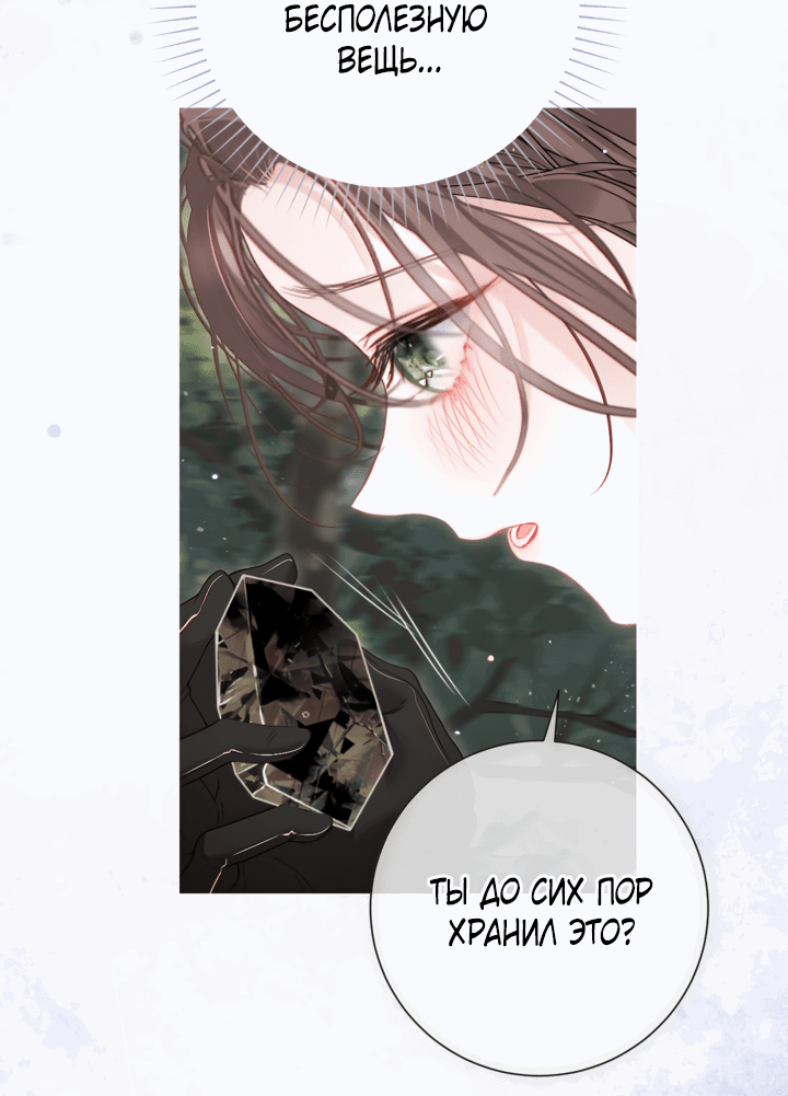 Манга Мир без моей сестры, которую все любили - Глава 95 Страница 6