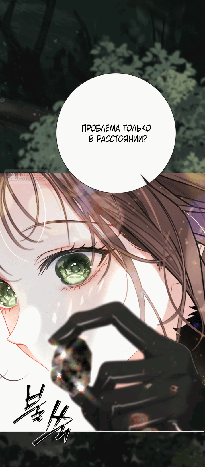 Манга Мир без моей сестры, которую все любили - Глава 95 Страница 3