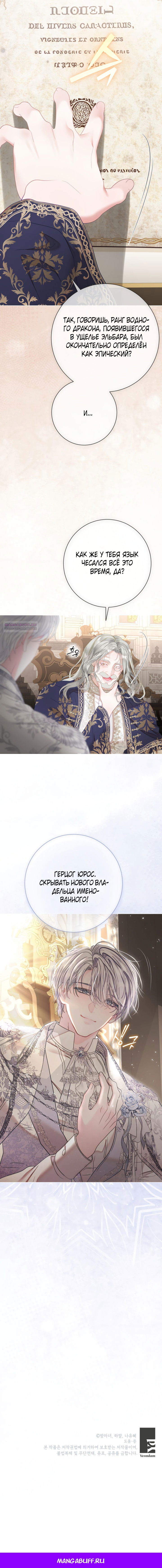 Манга Мир без моей сестры, которую все любили - Глава 95 Страница 48