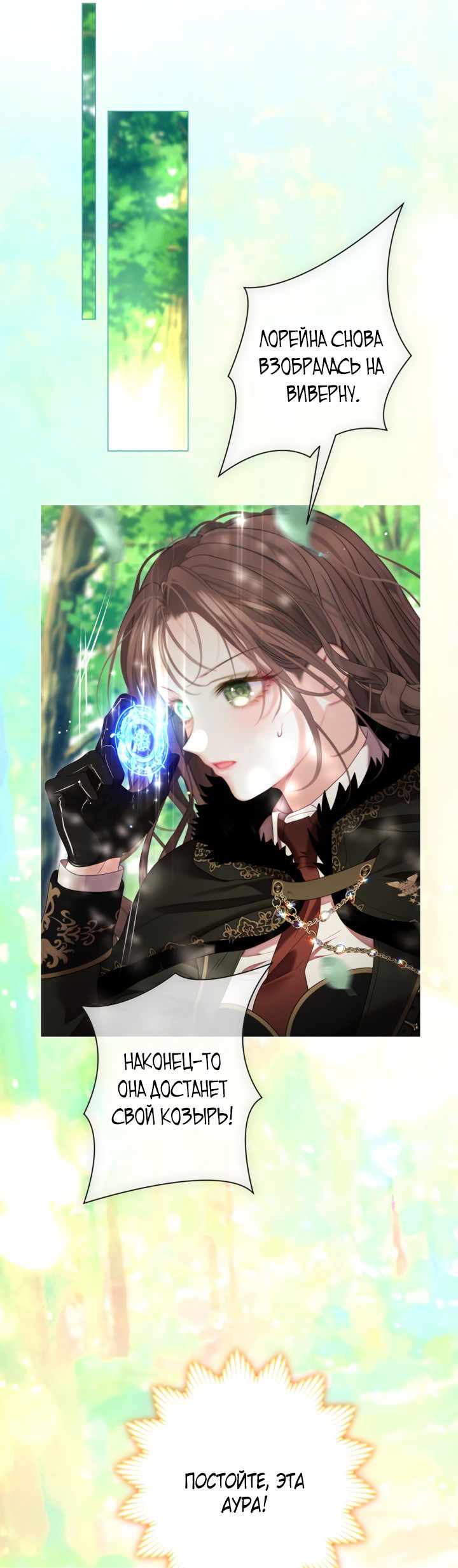 Манга Мир без моей сестры, которую все любили - Глава 95 Страница 43