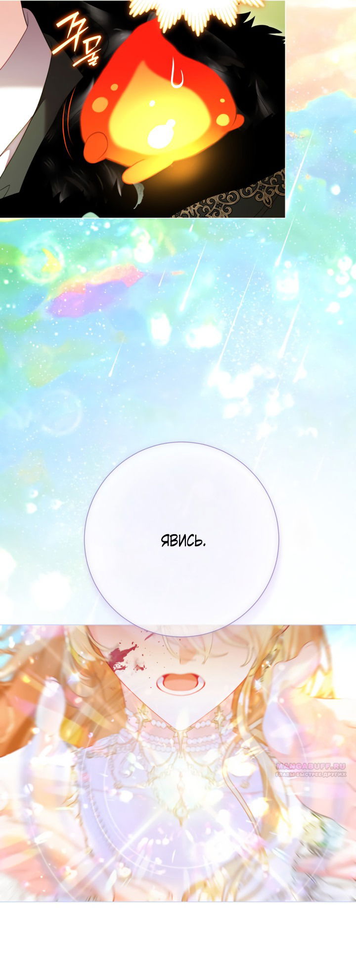 Манга Мир без моей сестры, которую все любили - Глава 95 Страница 44