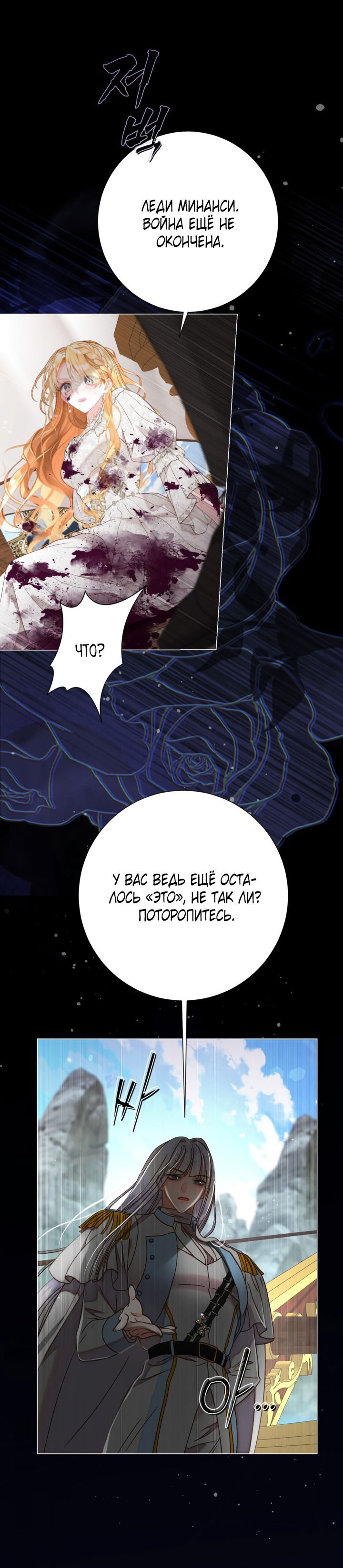 Манга Мир без моей сестры, которую все любили - Глава 95 Страница 41