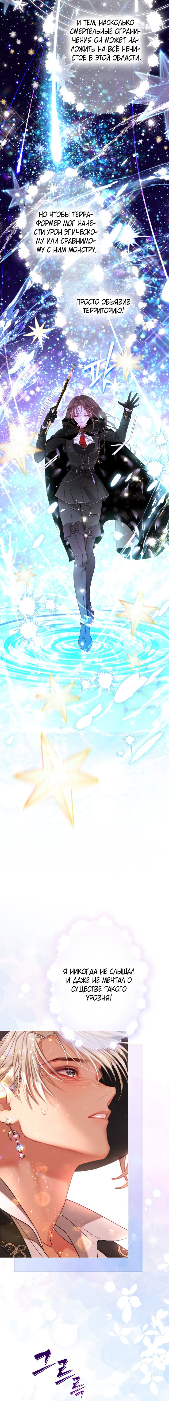 Манга Мир без моей сестры, которую все любили - Глава 95 Страница 33