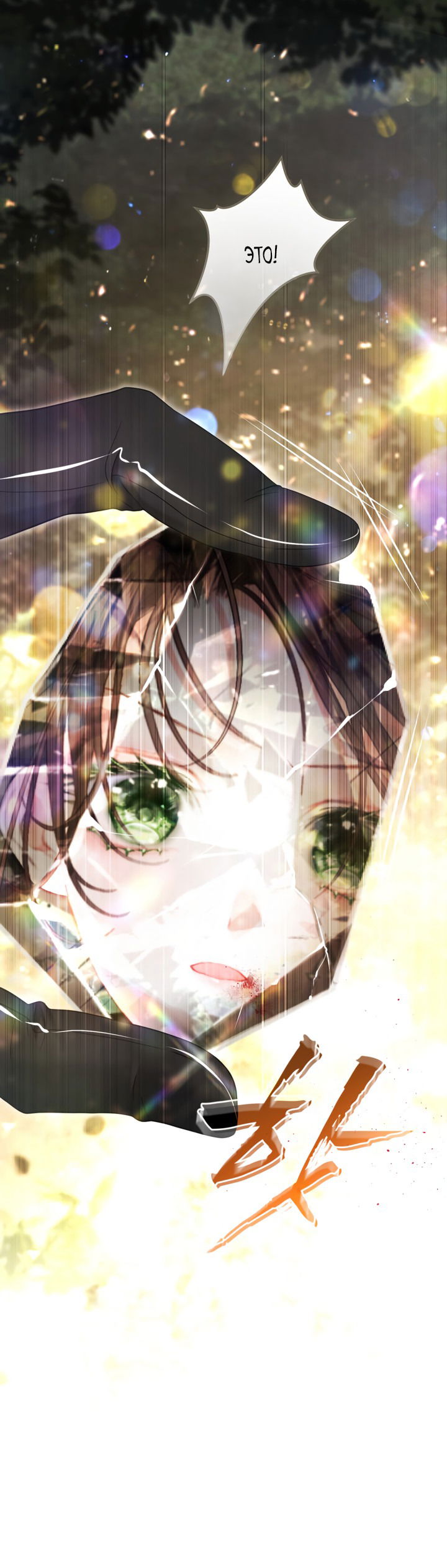 Манга Мир без моей сестры, которую все любили - Глава 95 Страница 4