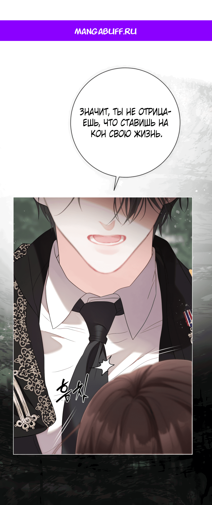 Манга Мир без моей сестры, которую все любили - Глава 95 Страница 1