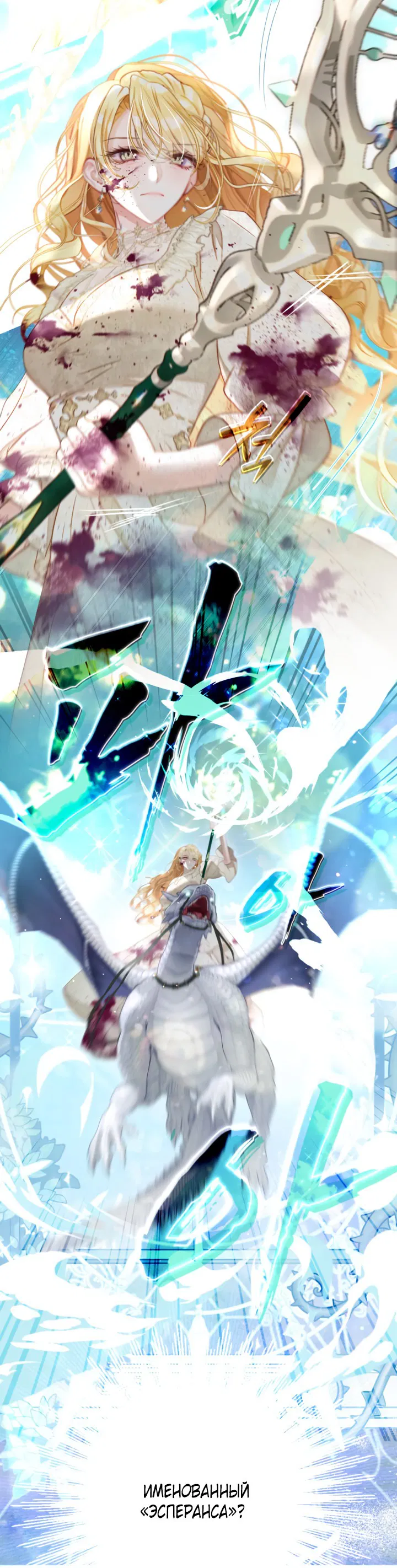 Манга Мир без моей сестры, которую все любили - Глава 95 Страница 46