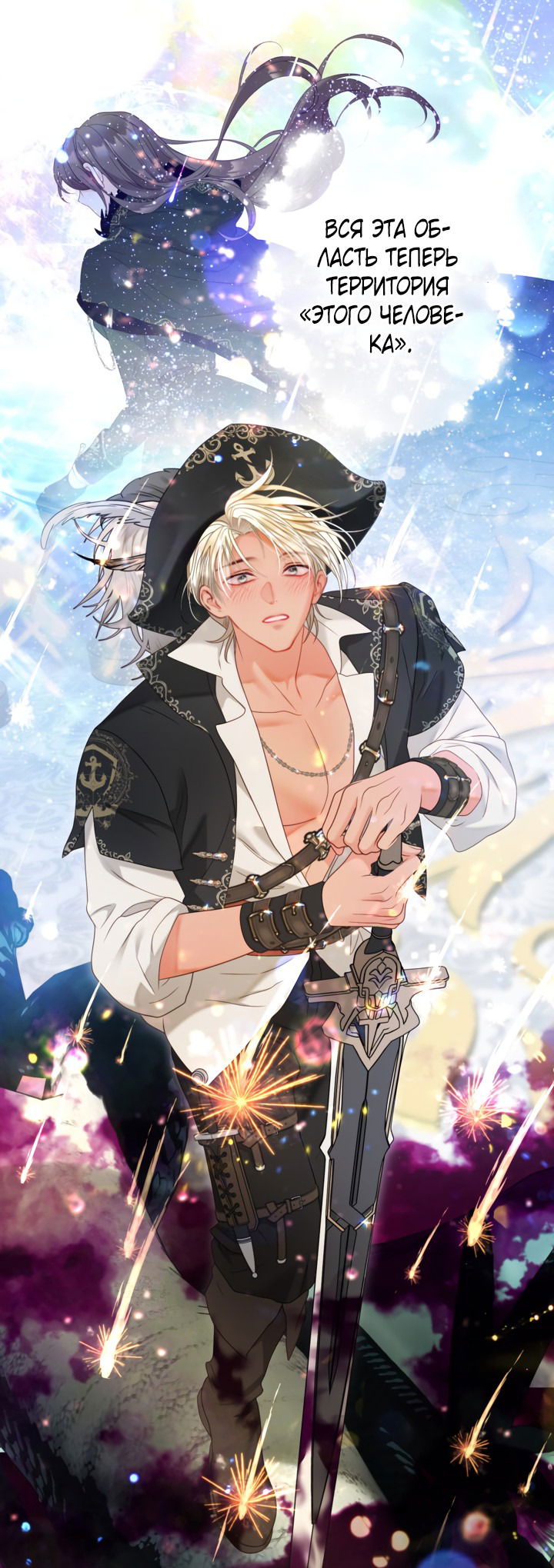 Манга Мир без моей сестры, которую все любили - Глава 95 Страница 31