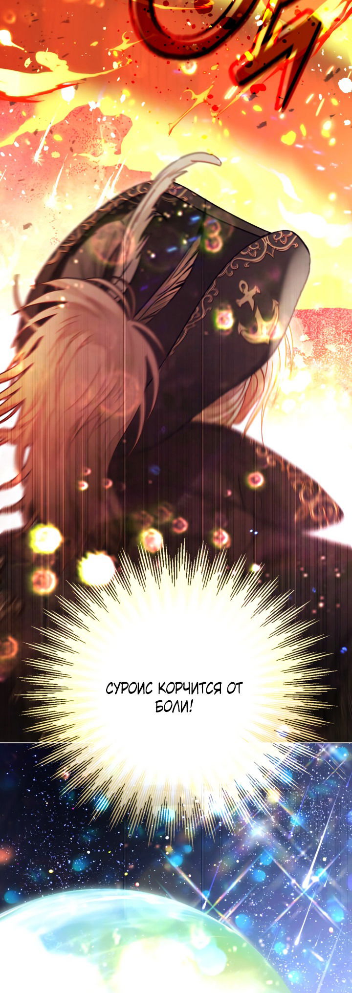 Манга Мир без моей сестры, которую все любили - Глава 95 Страница 30