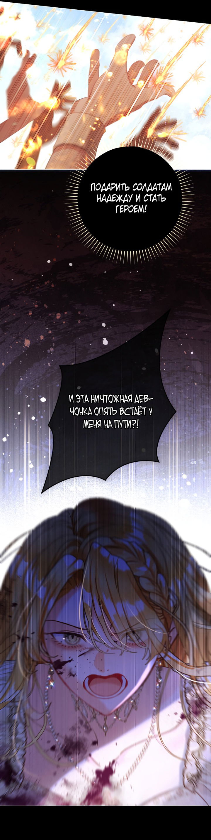 Манга Мир без моей сестры, которую все любили - Глава 95 Страница 40