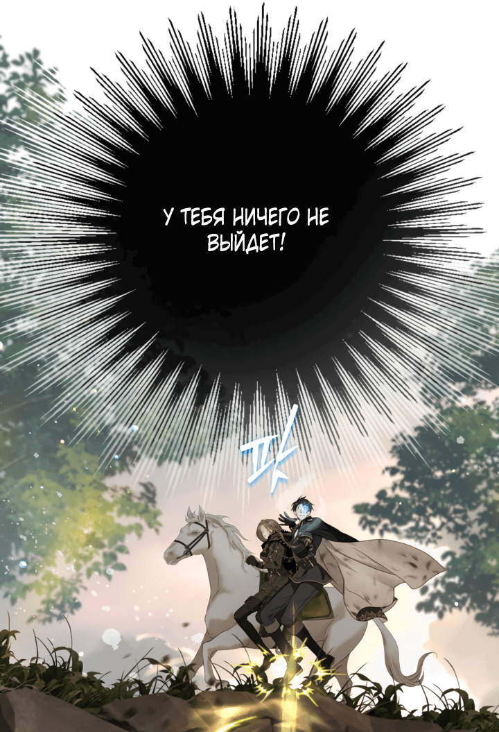 Манга Мир без моей сестры, которую все любили - Глава 95 Страница 14