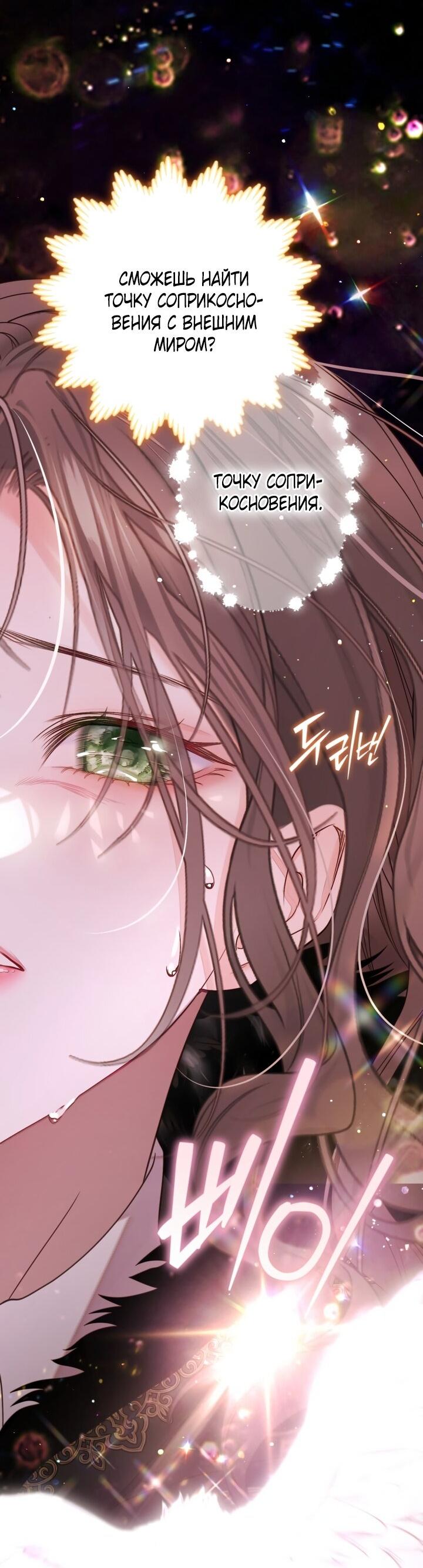 Манга Мир без моей сестры, которую все любили - Глава 94 Страница 8