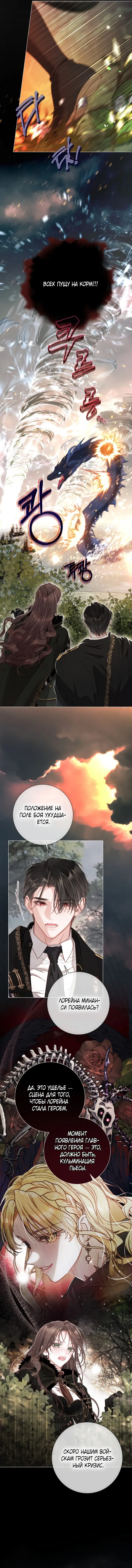 Манга Мир без моей сестры, которую все любили - Глава 94 Страница 26