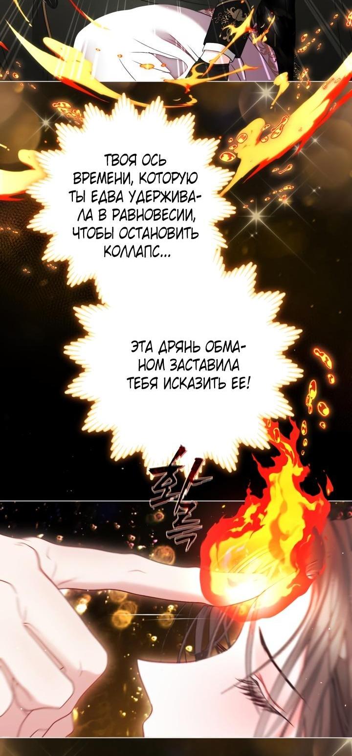 Манга Мир без моей сестры, которую все любили - Глава 94 Страница 5