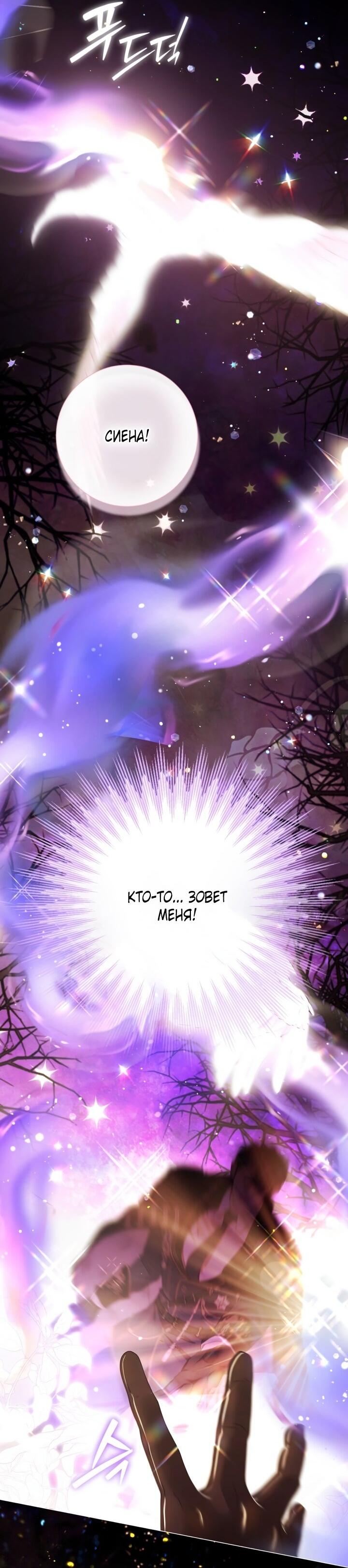 Манга Мир без моей сестры, которую все любили - Глава 94 Страница 10