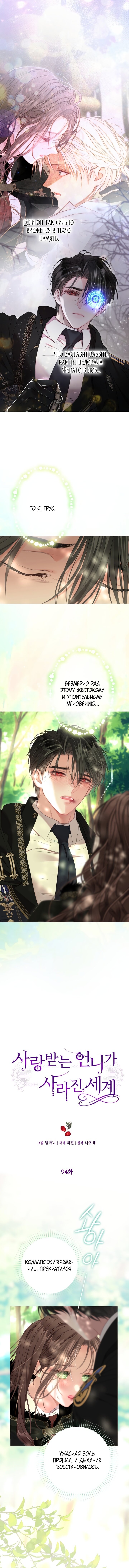 Манга Мир без моей сестры, которую все любили - Глава 94 Страница 24