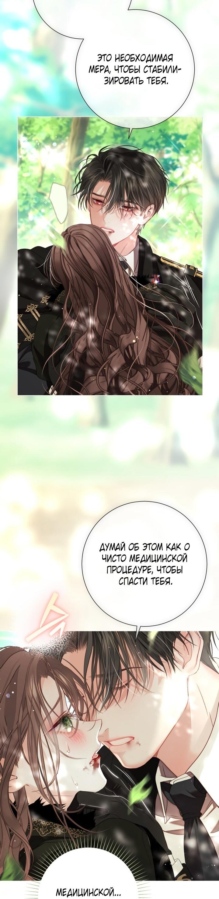 Манга Мир без моей сестры, которую все любили - Глава 94 Страница 19