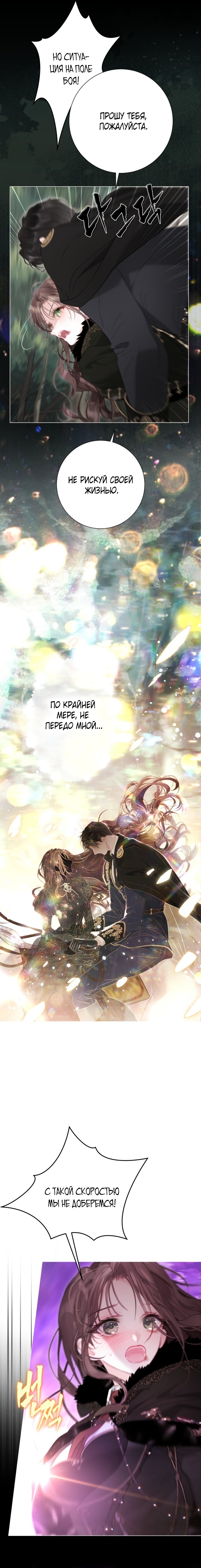 Манга Мир без моей сестры, которую все любили - Глава 94 Страница 35