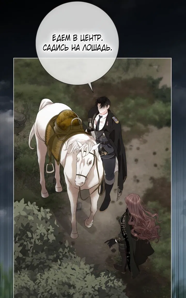 Манга Мир без моей сестры, которую все любили - Глава 94 Страница 27