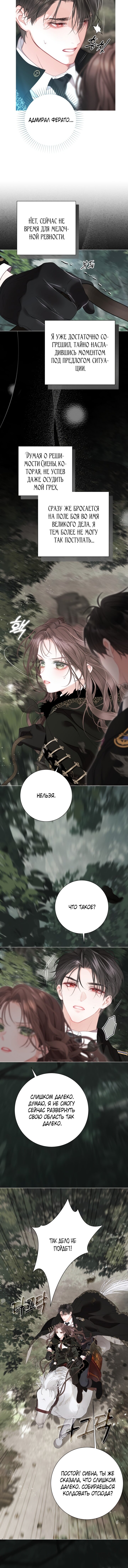 Манга Мир без моей сестры, которую все любили - Глава 94 Страница 33