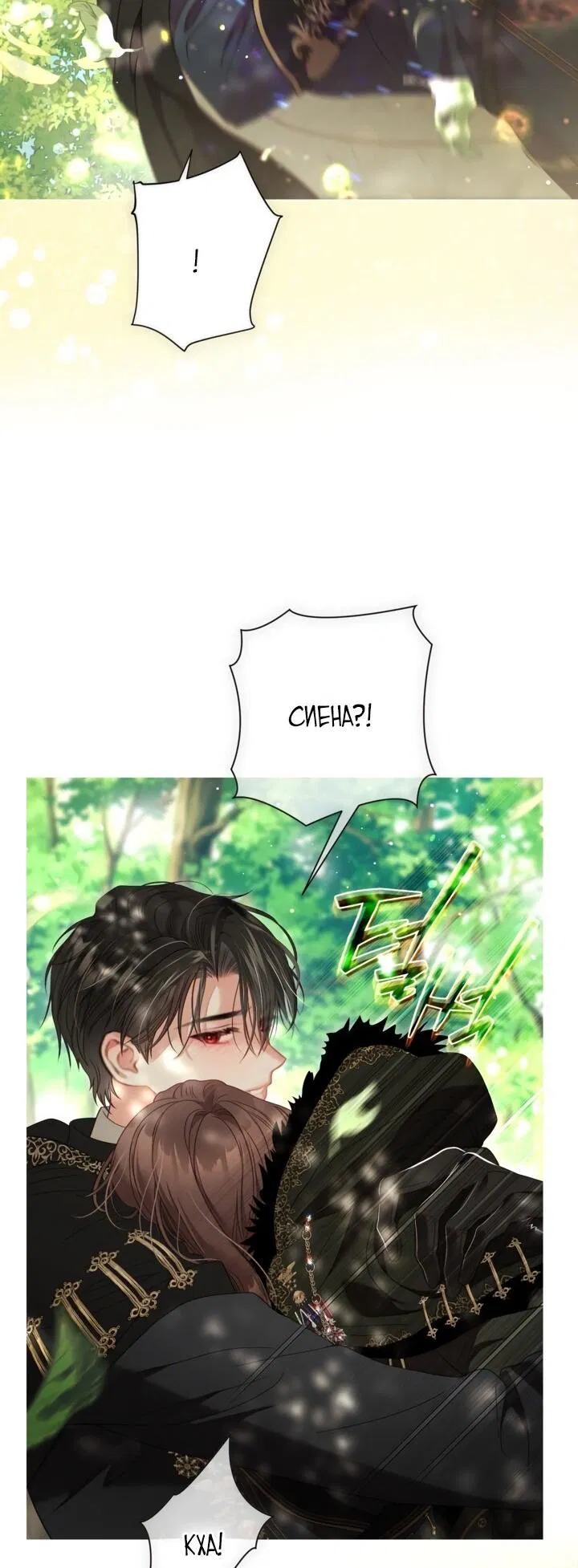 Манга Мир без моей сестры, которую все любили - Глава 94 Страница 13